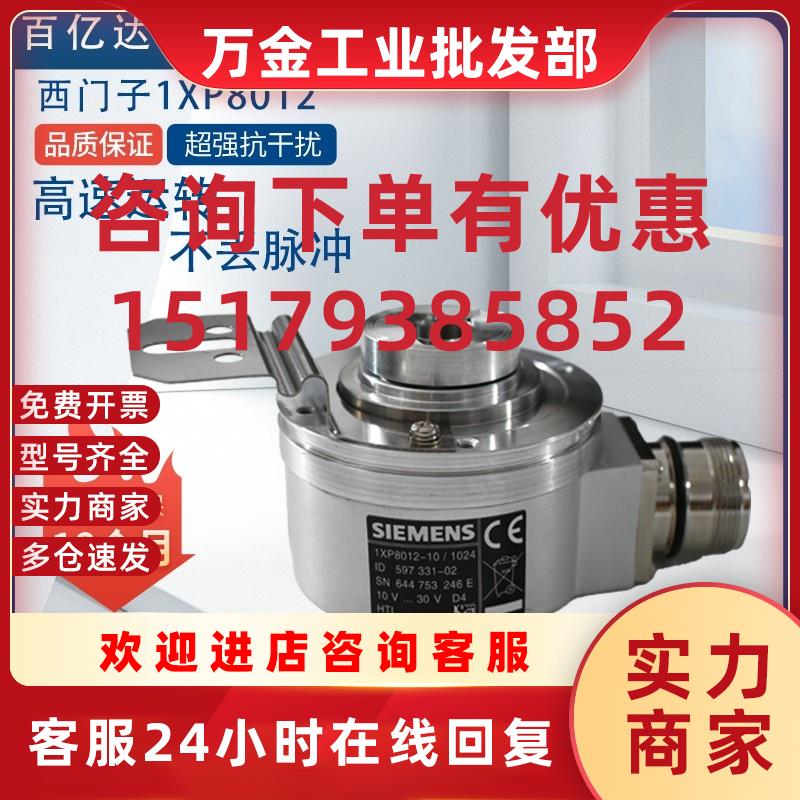 议价西门子1XP8012-10/1024 1XP8032 8001光电增量式空心轴旋转编