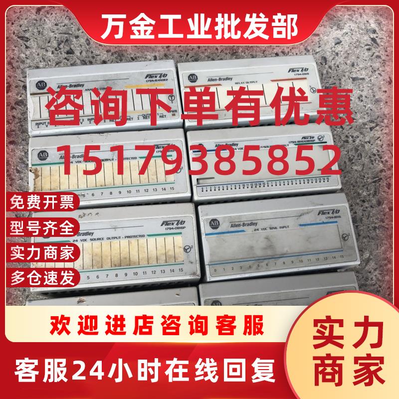 议价1794-OW8/IE4X0E2/IB16XOB16P/IB16 原装AB罗克韦尔 询价