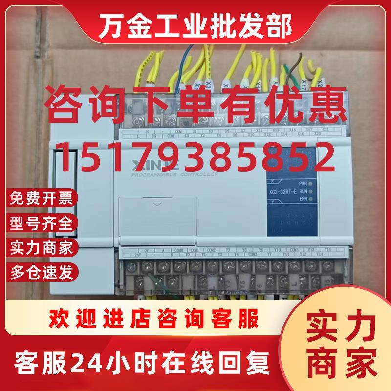 议价二手原装信捷plc 可编程控制器XC2-32RT-E 原装拆机现货包好