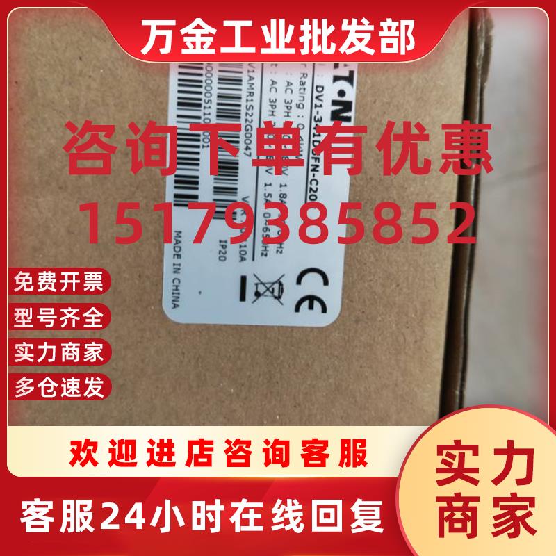 议价伊顿DV1-341D5FN-C20C高性能通用型变频器小体积安装方便