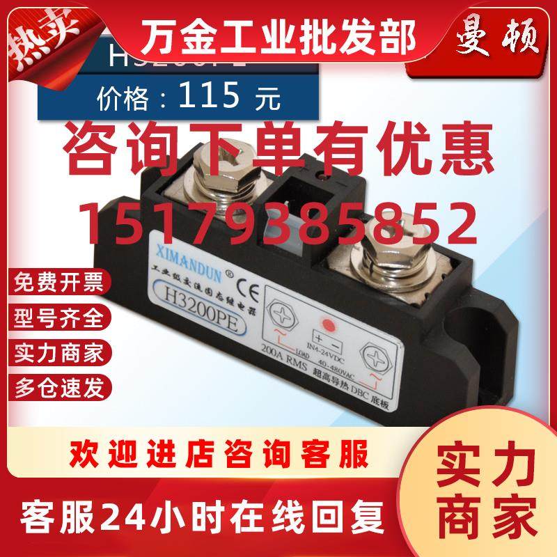议价XIMANDUN固态继电器H3200ZE.H3200PE.H3150ZE固态继电
