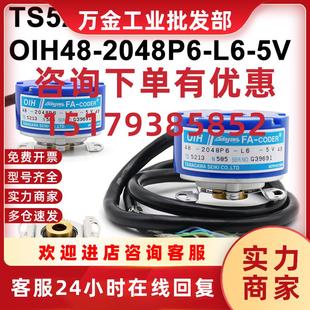 2048P6 5V伺服电梯编 日本OIH48 议价TS5213N585多摩川全新原装