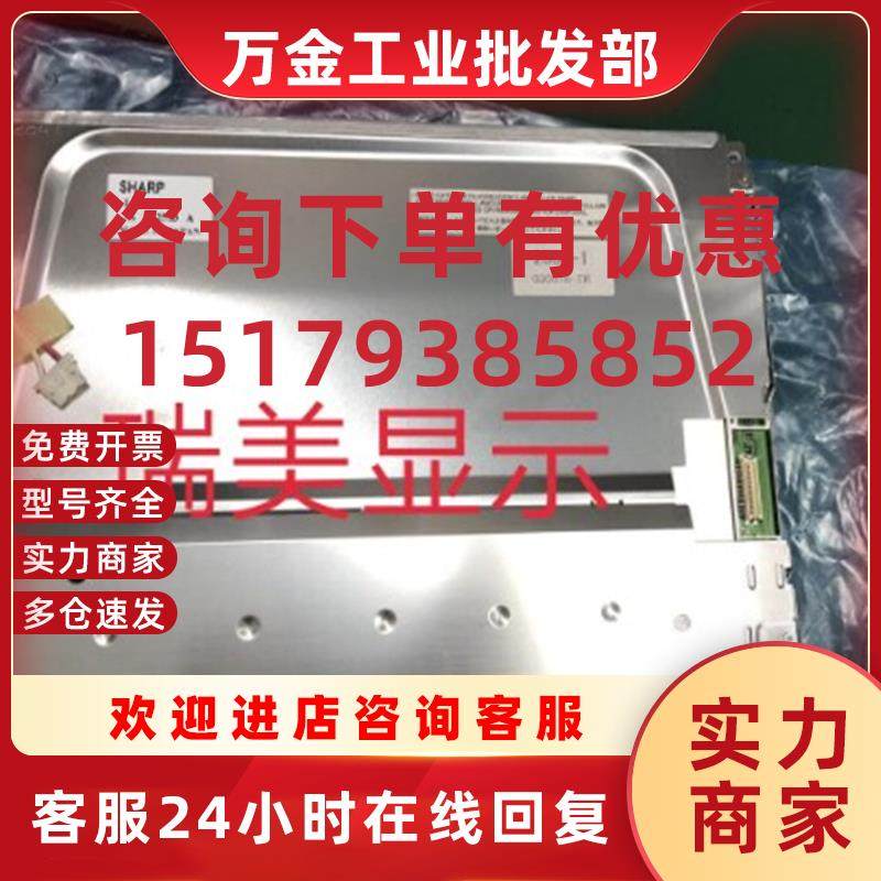 议价原装正品10.4寸LQ10D368/LQ10D367/LQ10D36A液晶屏