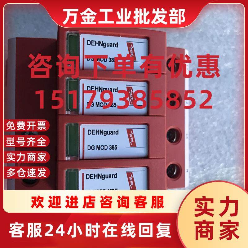 议价DG M TT 385FM德国盾牌电源防雷器二级DG1000FM flq防雷