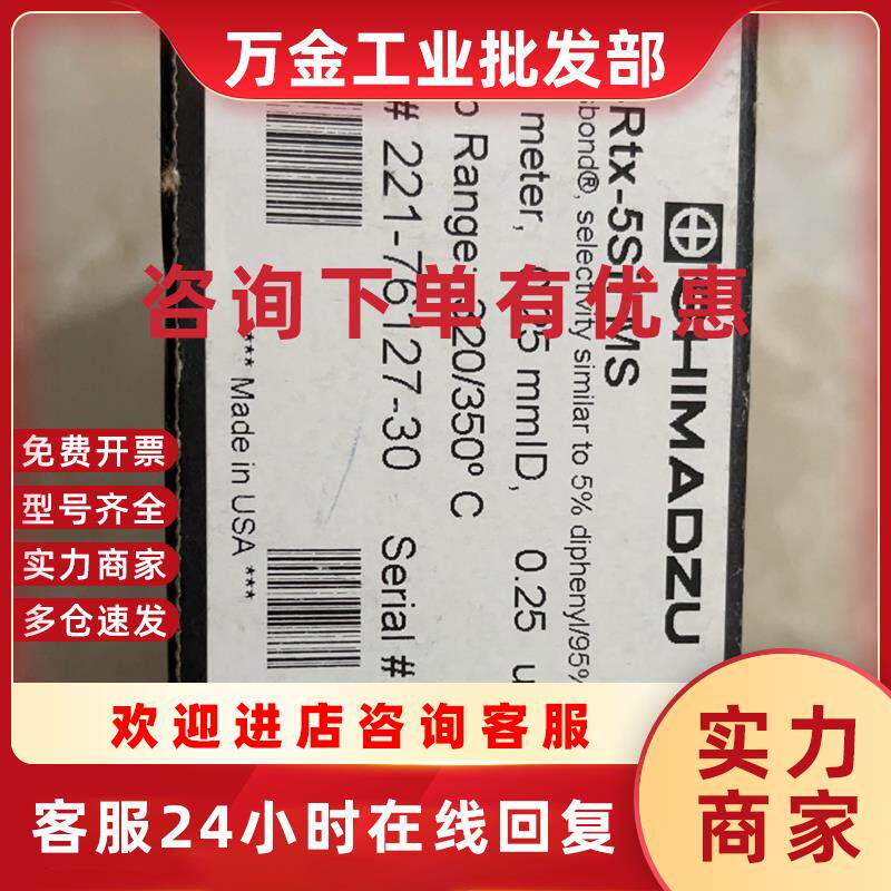 议价岛津气相色谱柱227-36276-01 SH-Stabilwax-DA 60m*0.32mm*0.