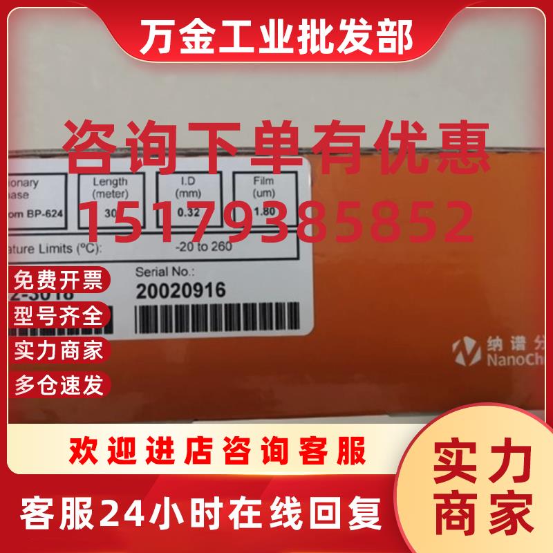 议价纳谱分析 BP-625 气相色谱柱 G6232-3018 174