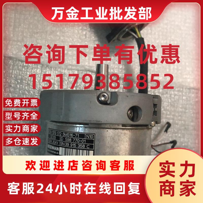 议价海德汉编码器 ECN1313 512 5MS16-71 ID598 770-01