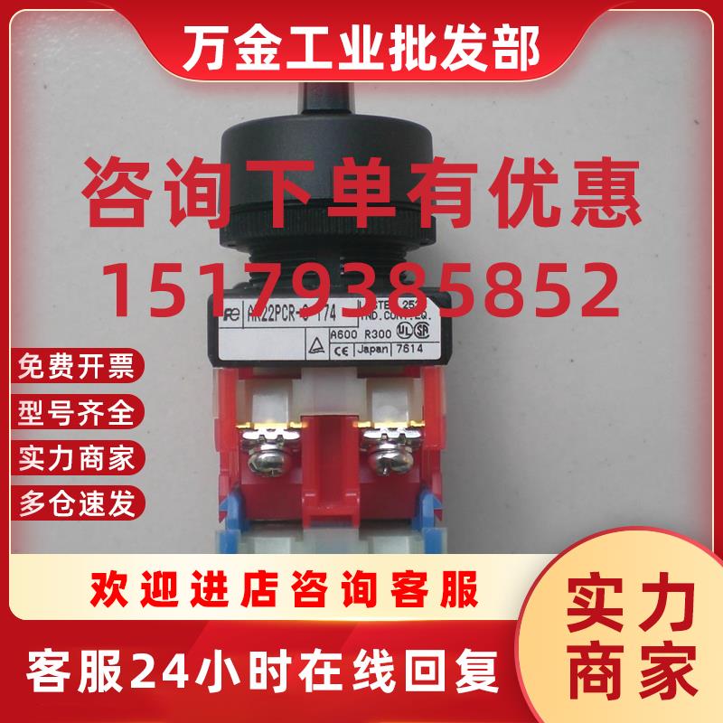 议价日本进口旋转开关手动复位3档AR22PCR-3174B 2开2闭