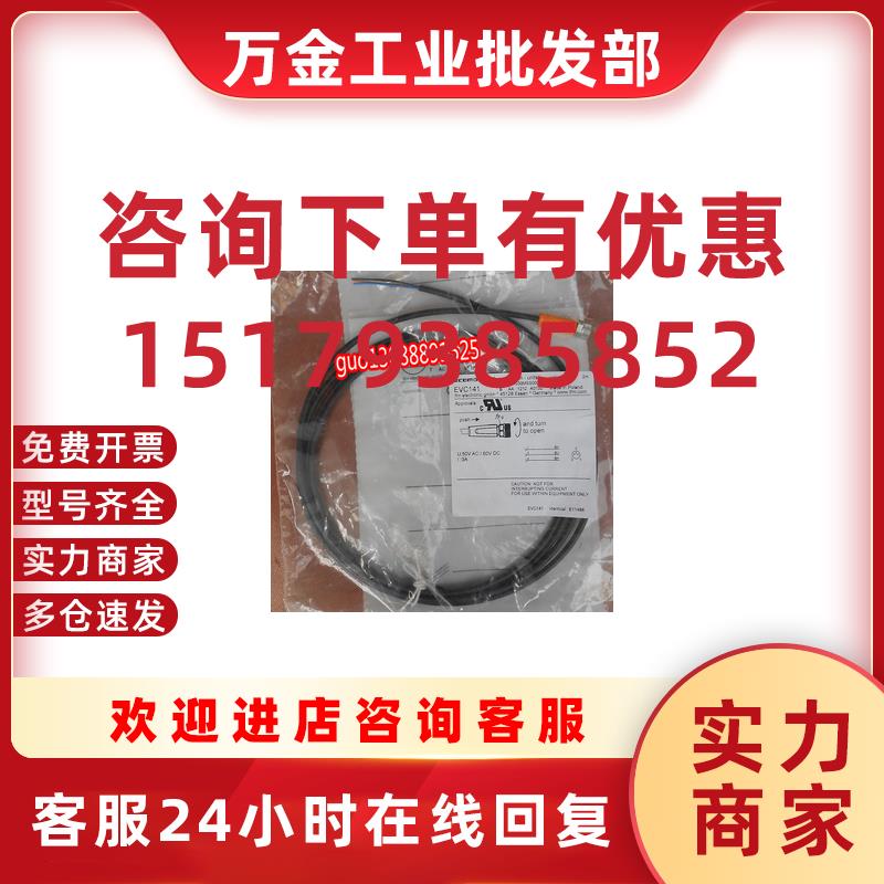 议价德国易福门  EVC141 EVC144 EVC153全新原装正品连接线缆