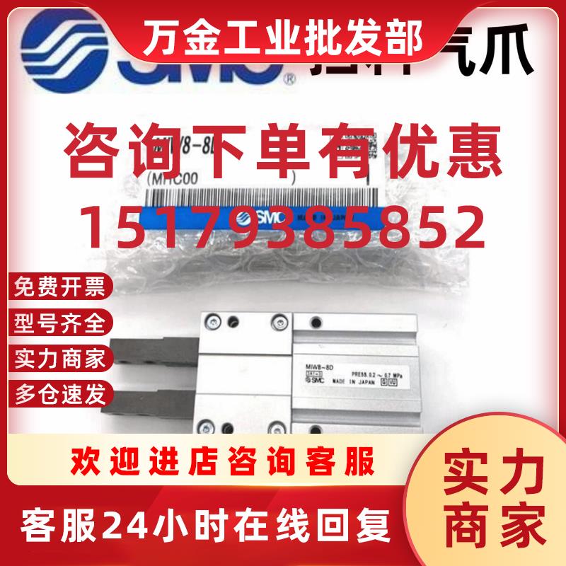 议价正品MIS8/MIW8/12/20-8D-10D-12D-20D-30D/D1/D1S挡料气爪