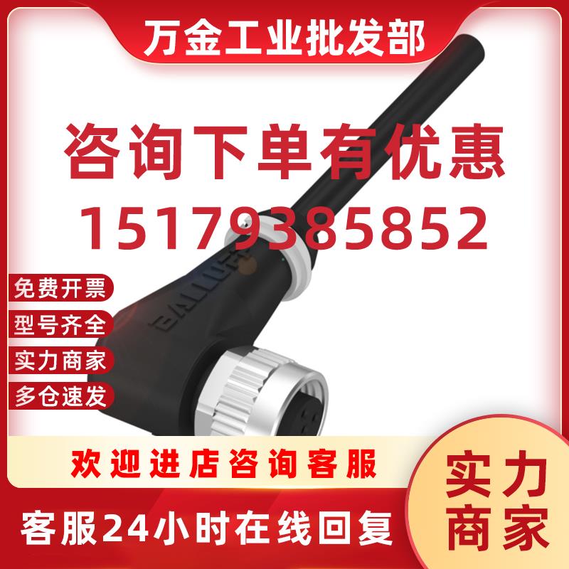 议价BCC0AAE 单头线缆 BCC M425-0000-1A-003-PH0434-020