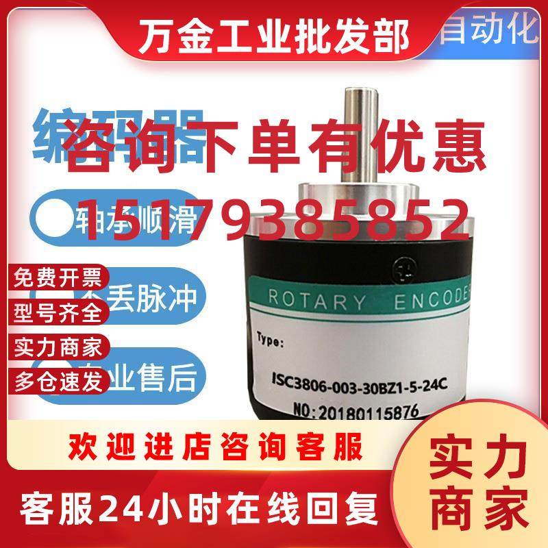 议价海德型编码器ISC3806-003G-1000BZ3-5-24F 001G 24C 24E 5L 3