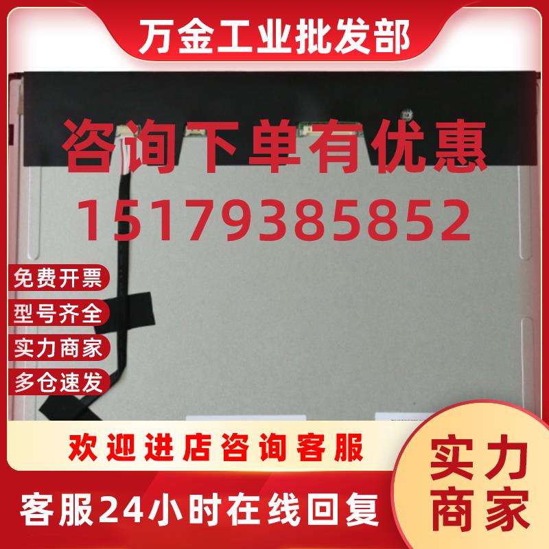 议价DV150X0M-N10全新原装15寸工控液晶显示屏可配驱动板触摸屏