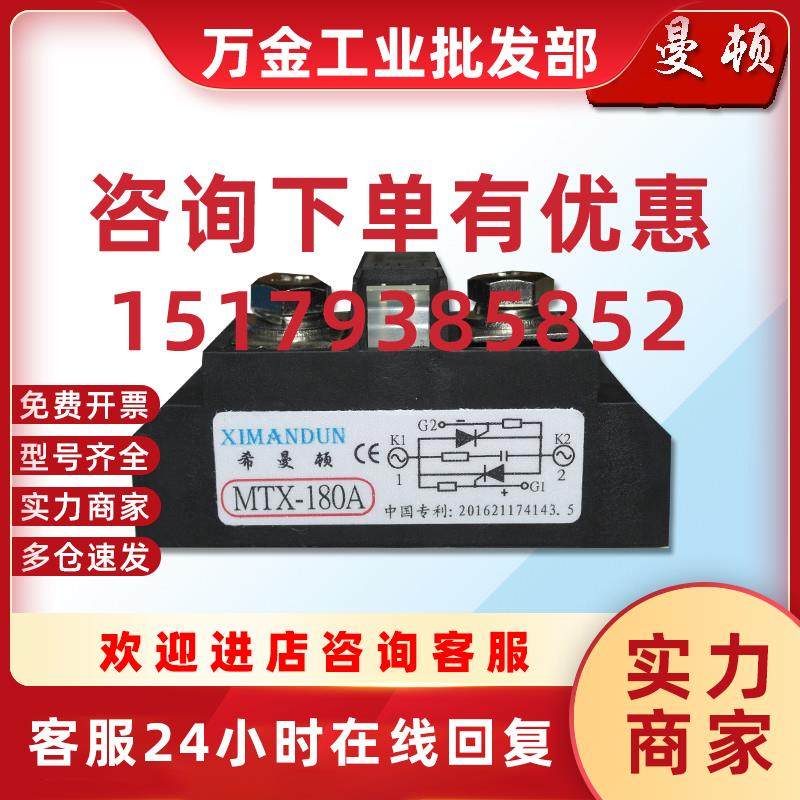 议价正品XIMANDUN单硅反并联可控硅模块MTX-180A
