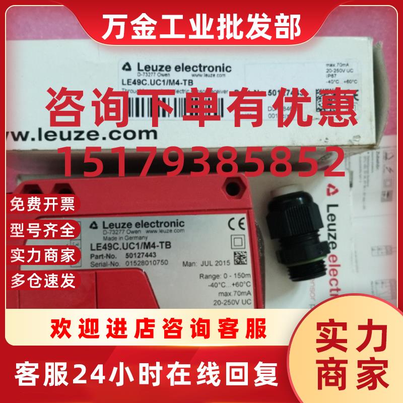 议价全新原装正品LEUZE LE49C.UC1/M4-TB 50127443 现货