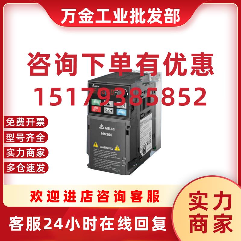 议价全新0.4KW变频器MS300系列VFD4A2MS43ANSAA VFD4A8MS21AN
