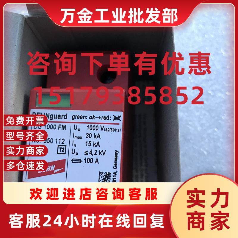 议价DG1000FM 德国盾牌防雷器浪涌保护器 原装正品DG1000