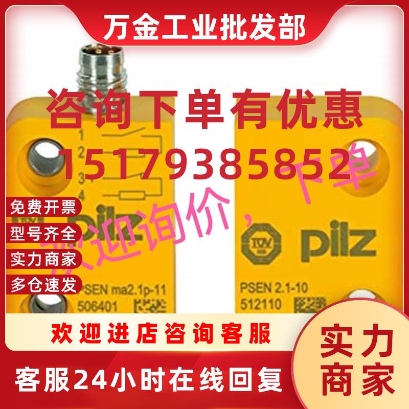 议价询价下单PSEN2.1P-10 PSEN1.1P-10 PSENCS3.1 PSENMA1.4P-52