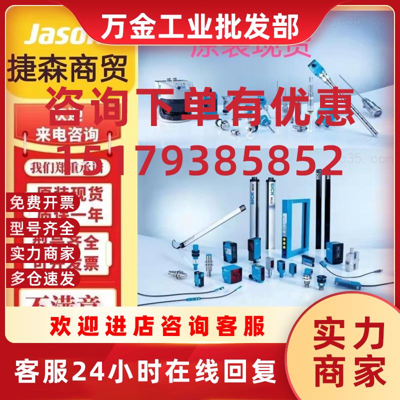 议价SICK安全开关RE300-DA03P 6025080原装现货多款系列咨