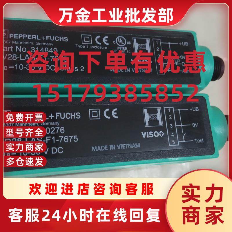 议价P+F倍加福LD LV28-LAS-F1-7675激光对射开关314849 310276 31