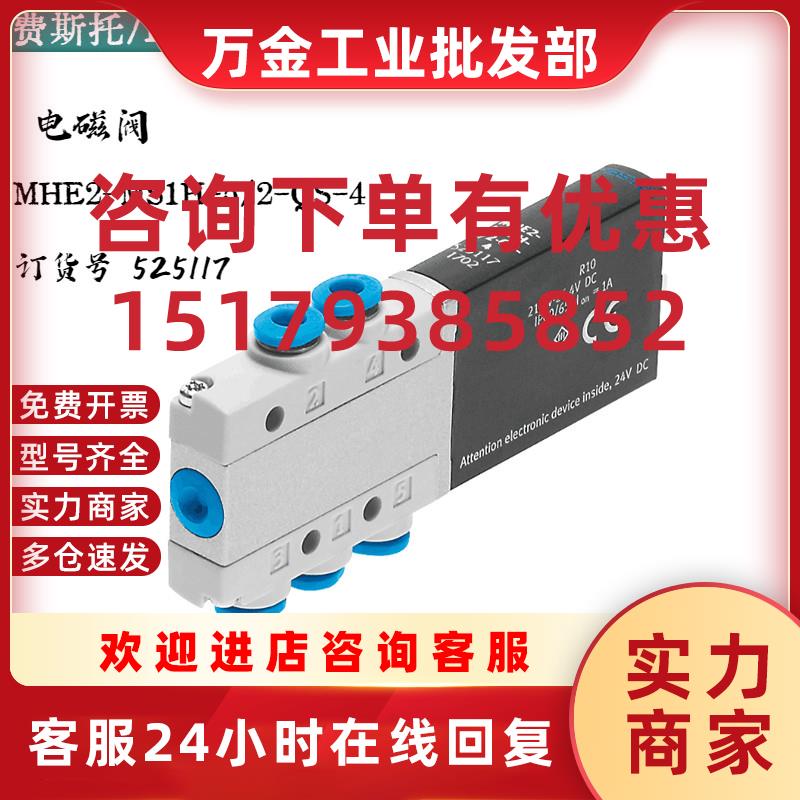 议价  电磁阀 MHE2-MS1H-5/2-QS-4  525117 现货
