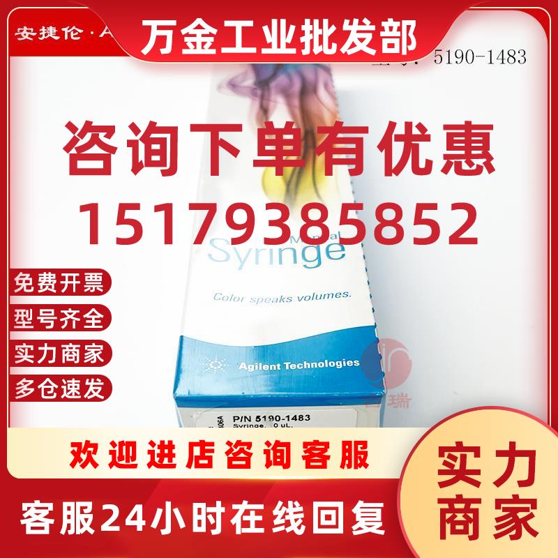 议价安捷伦手动进样针10ul5190-14835190-1487原装正品促销。