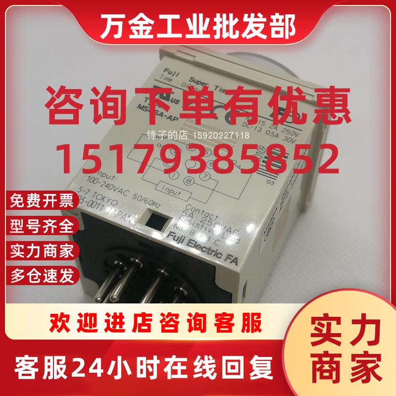 议价全新原装日本进口时间继电器计时器MS4SA-AP 100-240V AC