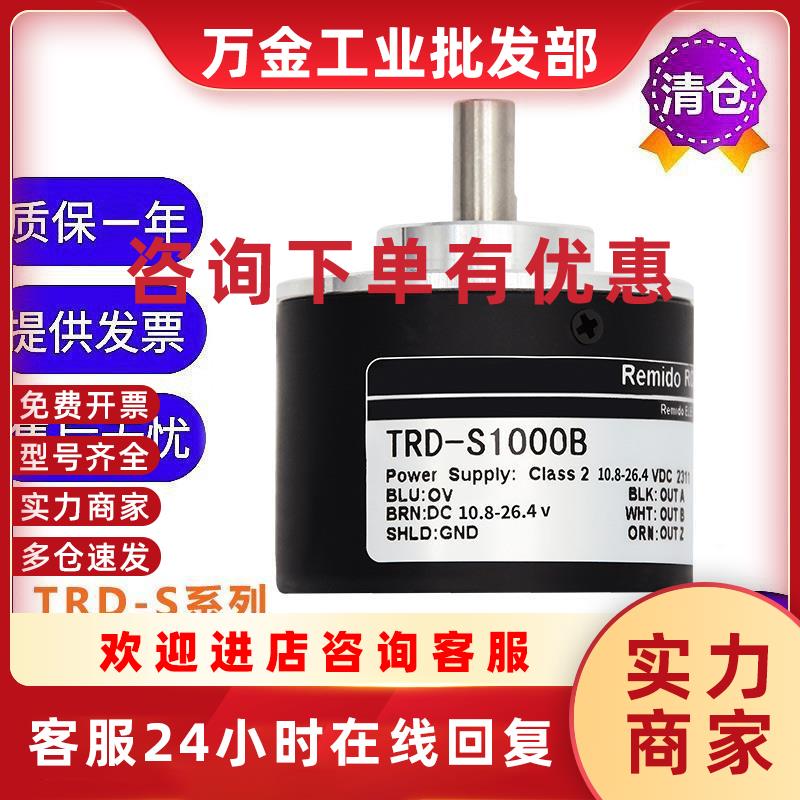 议价光洋型光电旋转编码器TRD-S1000B/S1024A/S1200V质保1年