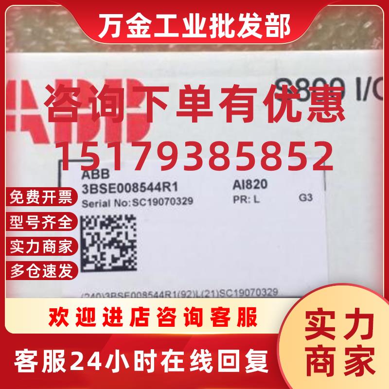 议价现货 AI820 3BSE008544R1 AI82O AC800M/F PLC模块