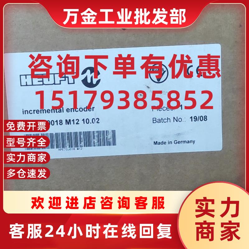 议价HEUFT编码器 hpe700018-m13-10.02HPE700018M121002闪发