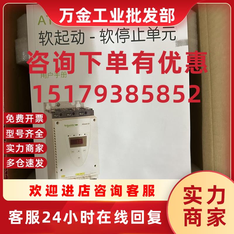 议价施耐德软启动ATS22C14Q 便宜卖