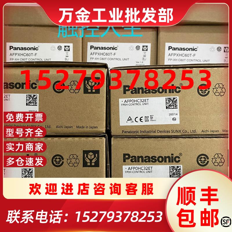 议价全新原装松下FP0H控制单元AFP0HC32ET/FP0H-C32ET