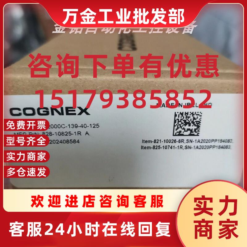 议价IS2000C-139-40-125 COGNEX读码器库存质保现货议价