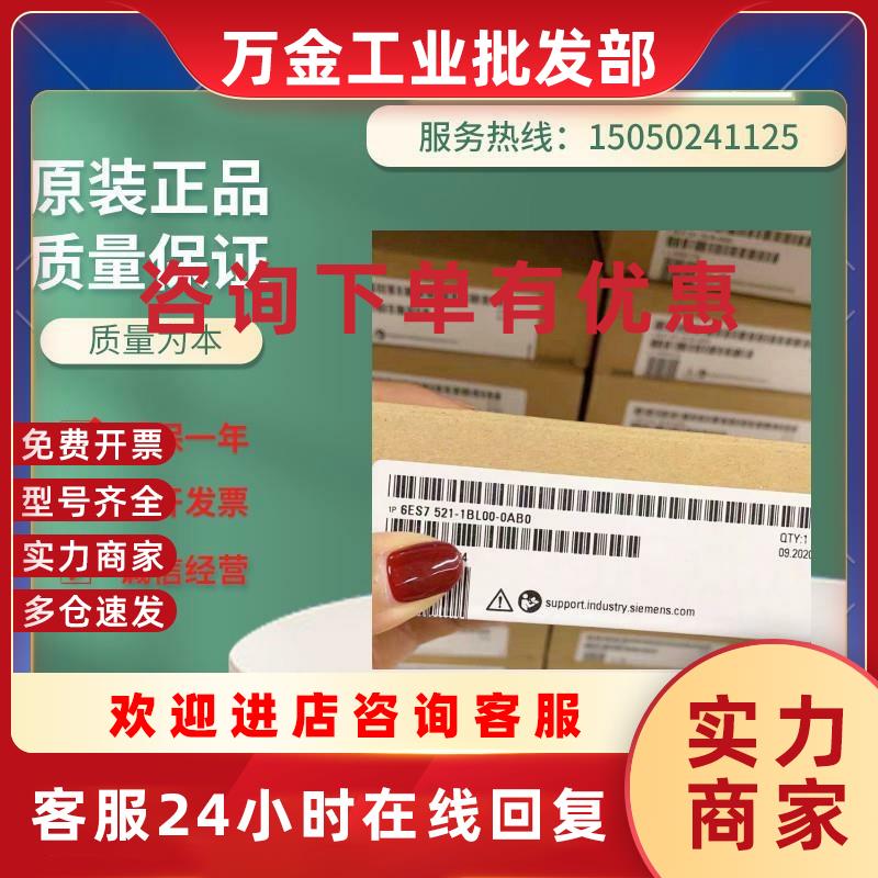议价6ES7521-1BL00-0AB0 西门子S7-1500PLC模块 6ES7 521-1BLOO-O
