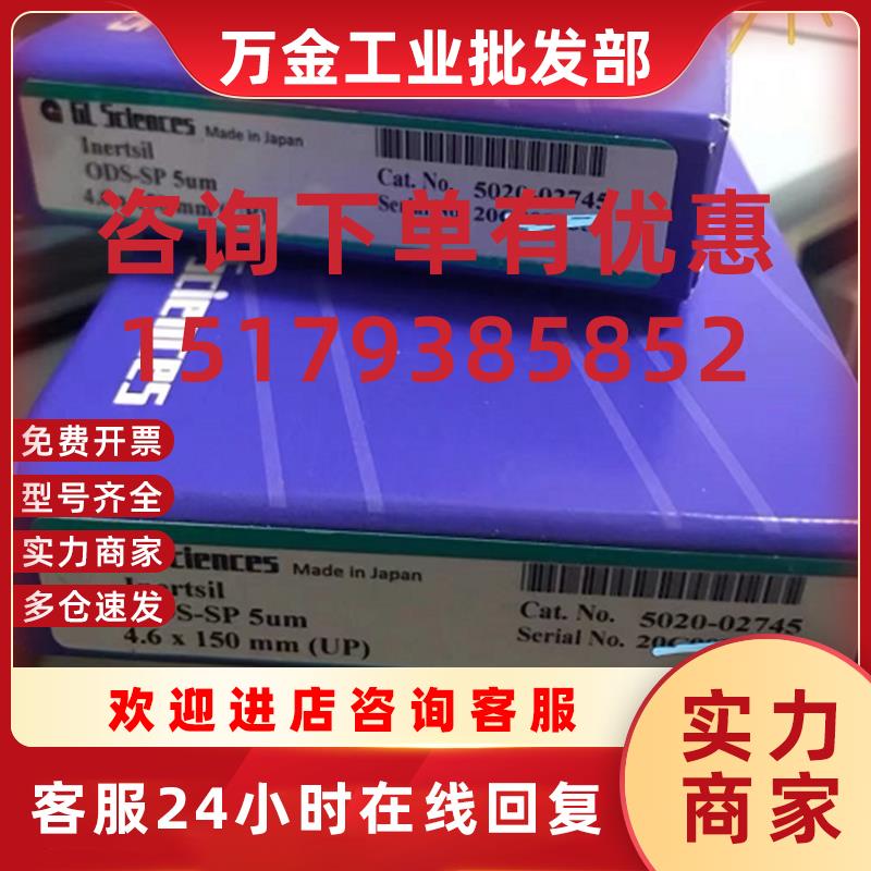 议价Shimadzu INERTSIL ODS-SP 液相色谱柱 5020-02745 4.6*1