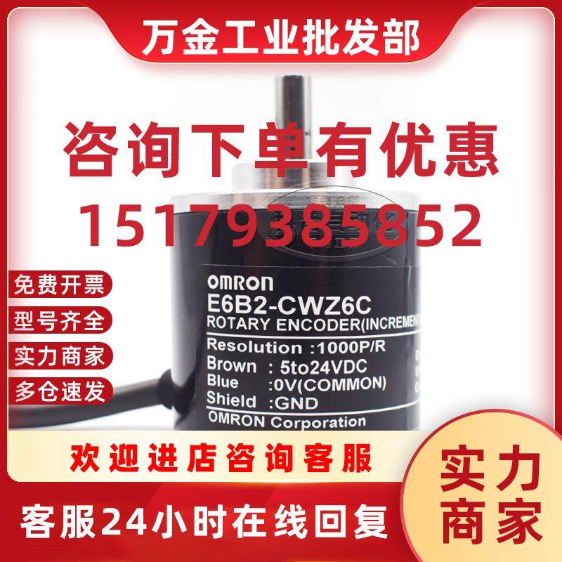 议价旋转光电编码器 E6B2-CWZ6C 1000P/R   ABZ 三项