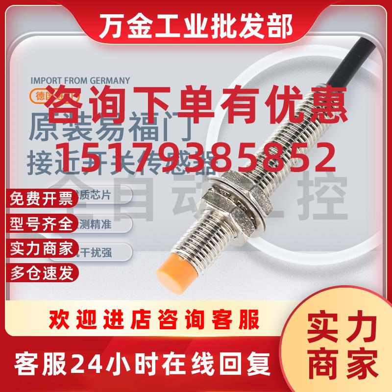 议价接近开关IFM IES257 S256 IE5390 5391 IEW200 W205 IE