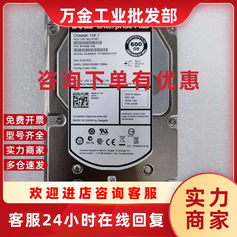 议价Dell EQ PS系列 600G 15K SAS 002R3X 00VX8J 0TC05P 存储硬