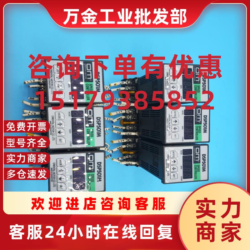 议价DSP501M  AC100V日本东方OM减速马达调速器 一手拆机资源
