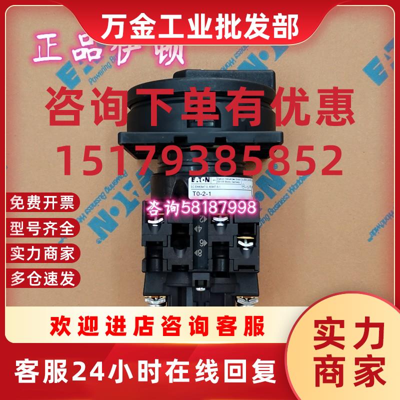 议价T0-2-1/EA/SVB-SW 黑色手柄凸轮开关20A正品