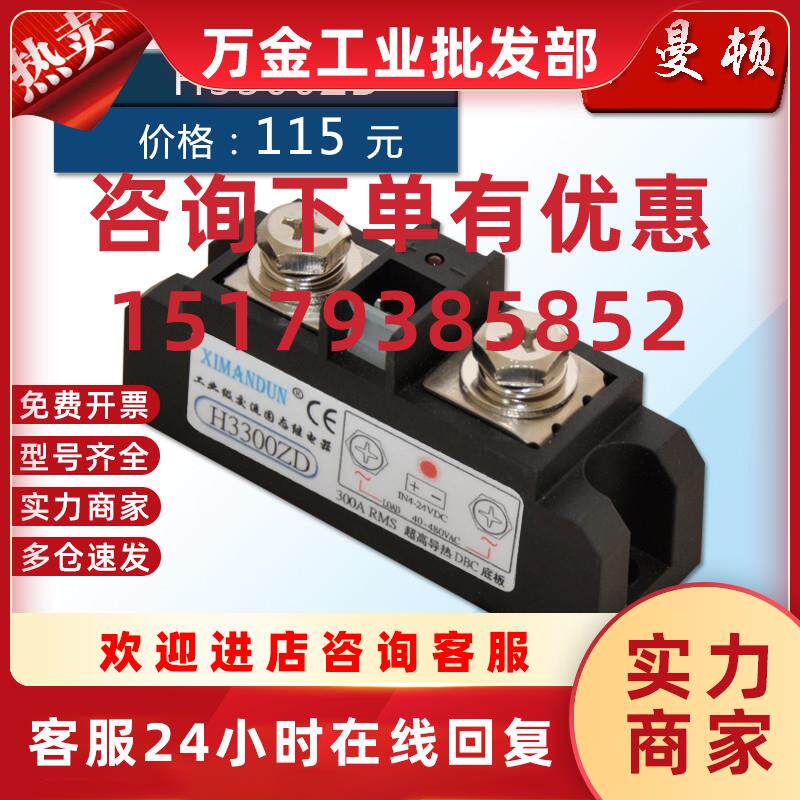 议价原装希曼顿固态继电器XIMANDUN.H3300ZD.H3300PD.质量包1年