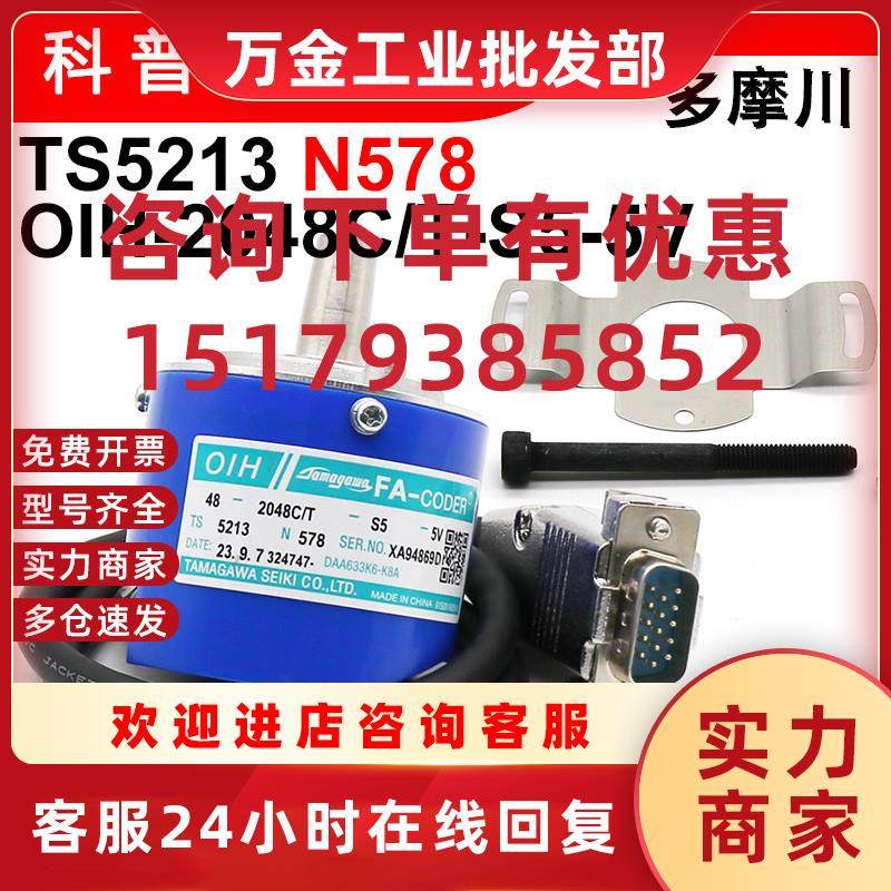 议价TS5213N578全新编码器OIH48-2048C/T-S5-5V)/DAA633K6-