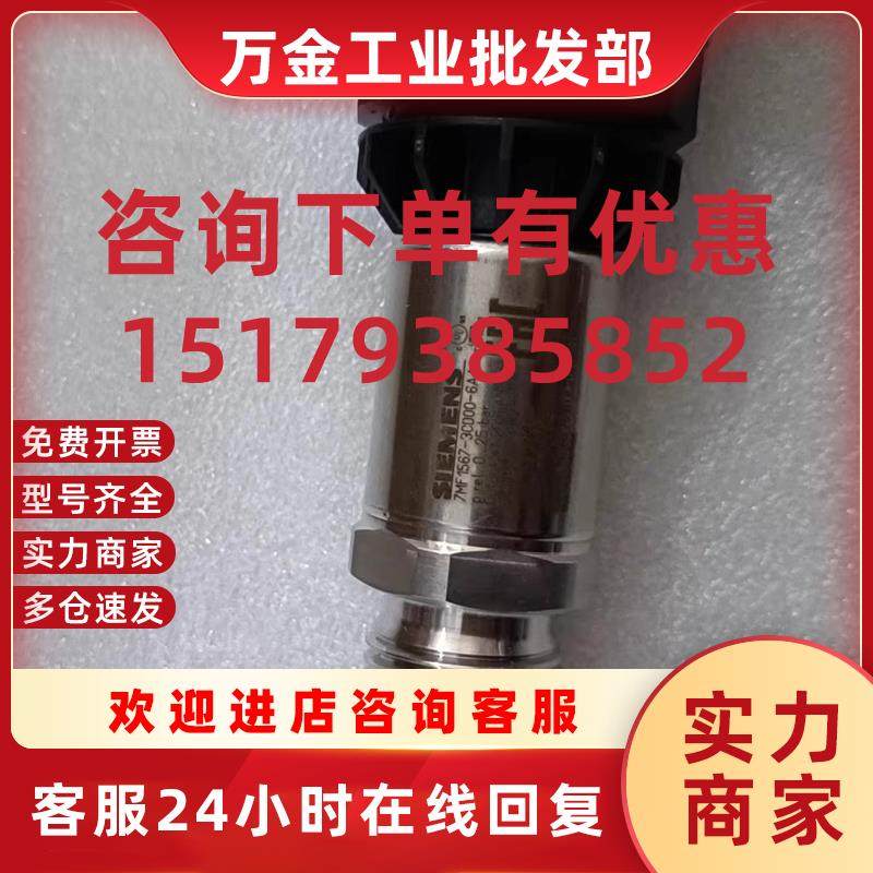议价7MF1567-3CD00-6AA1  压力变送器感测器