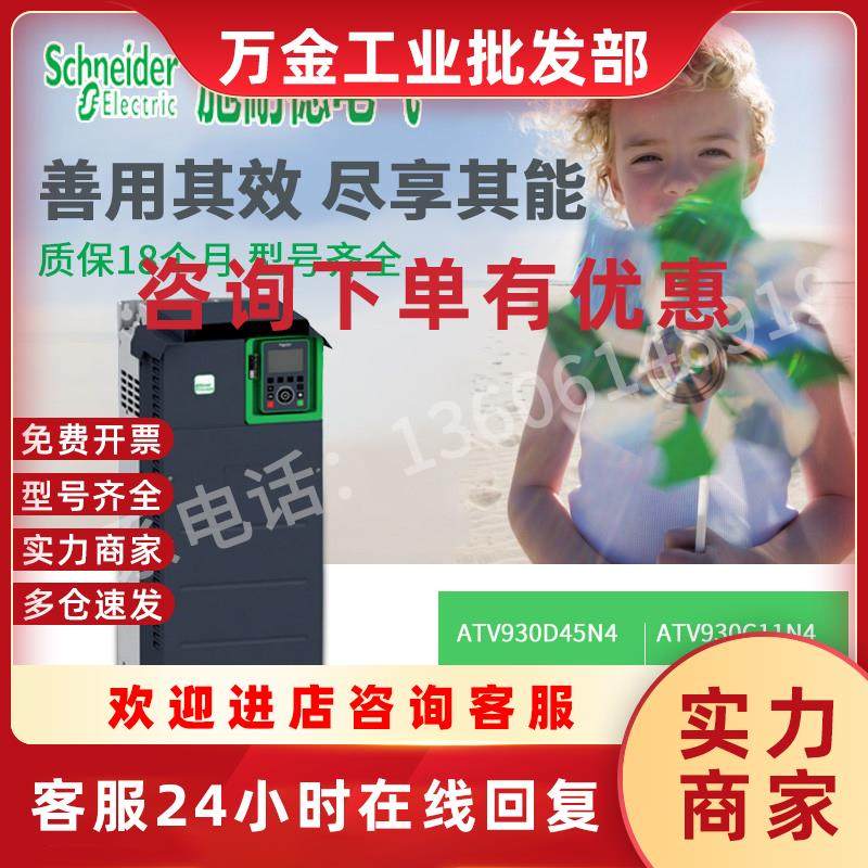 议价施耐德ATV930D45N4/D55/D75/D90/ATV930C11/C13/C16/ATV930C2