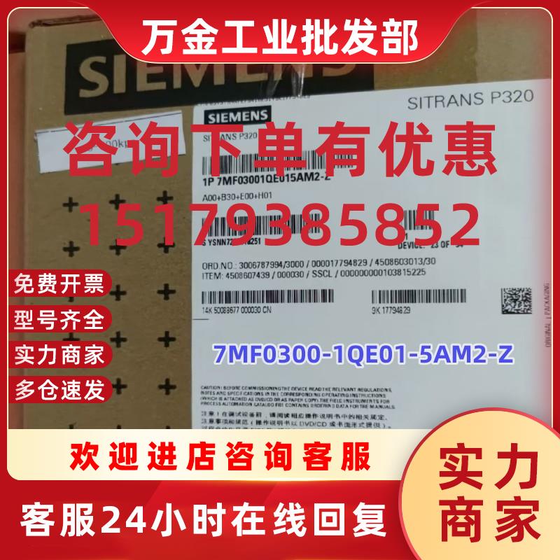 议价西门子压力变送器7MF0300-1QE01-5AM2-Z  A00+B30+E00+H01