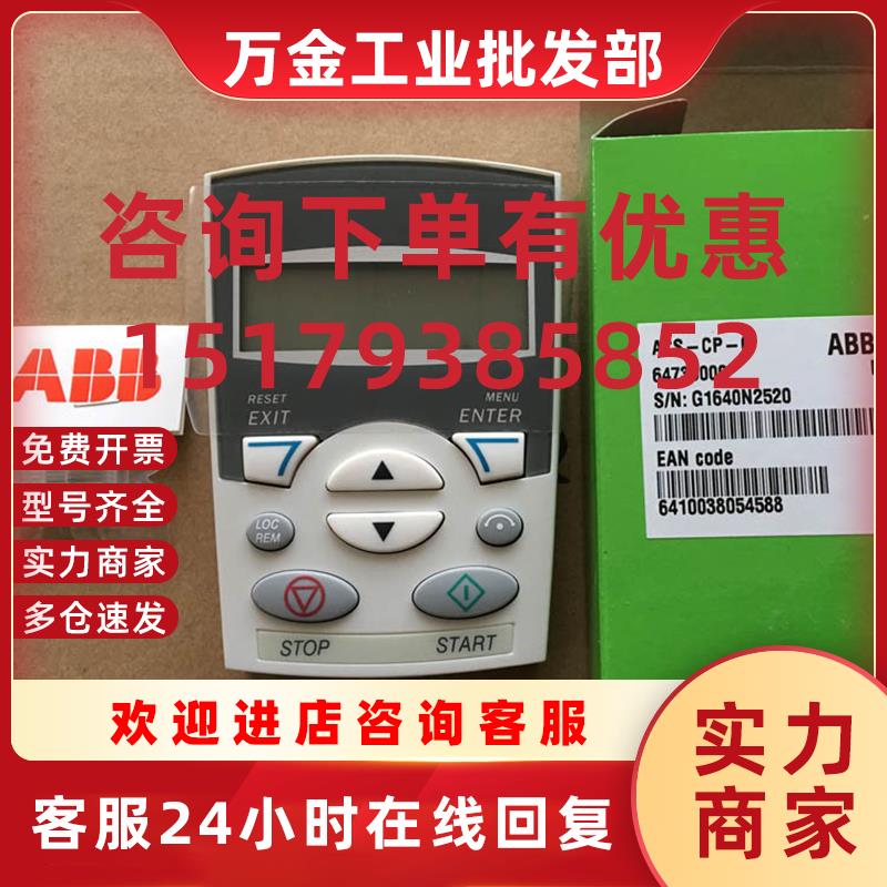 议价全新ABB变频器英文操作面板ACS550/510/355助手型ACS-CP-C