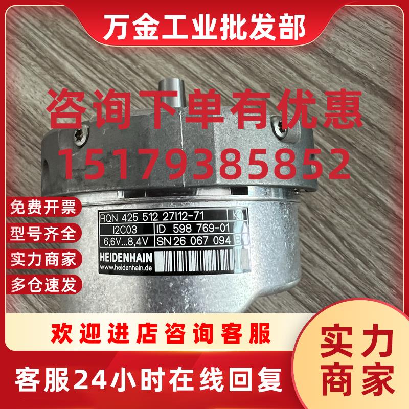 议价HEIDENHAIN编码器RQN 425 512 27I12-71 ID 598 769-01
