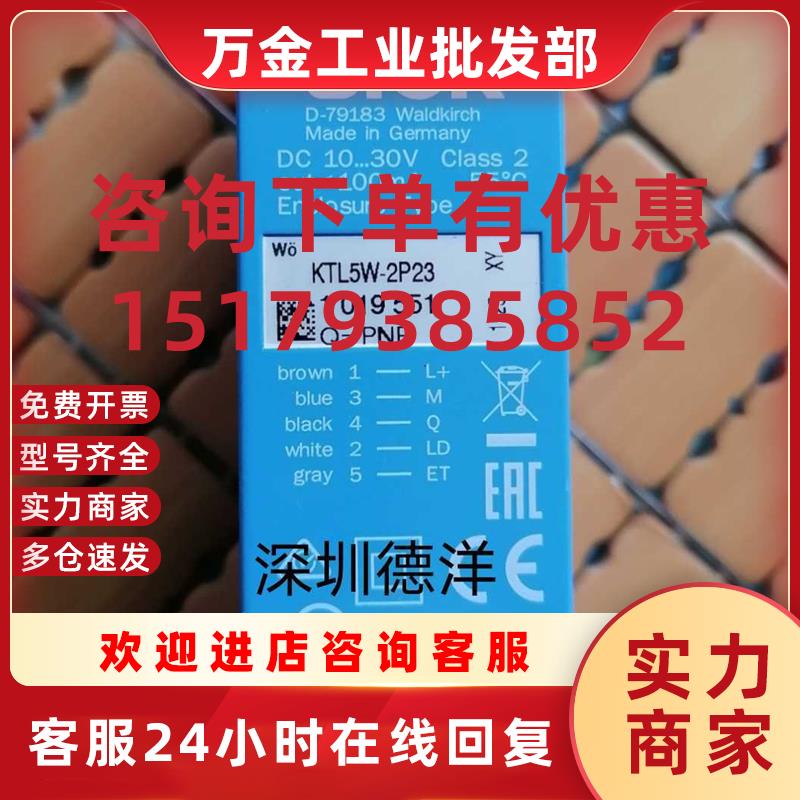 议价德国SICK KTL5W-2P23 1019551光电传感器原装正品现货