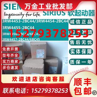 3RW4454 3RW4456 议价软启动器3RW4453 3RW4455 3RW4457 2BC44