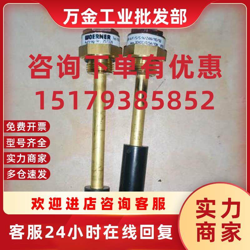 议价WOERNER液位传感器订货号257328型号KFA-议价